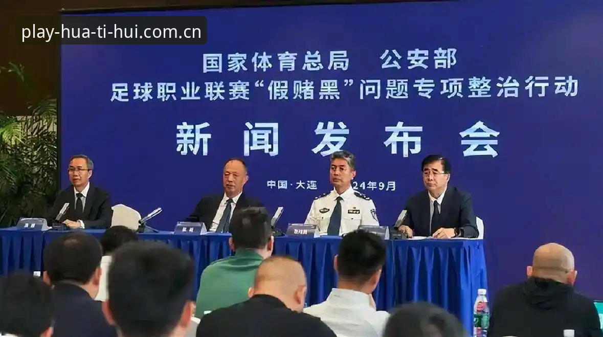 华体会使用教程 中国足协第三批禁足名单深度评测:从行业震荡看体育生态重塑